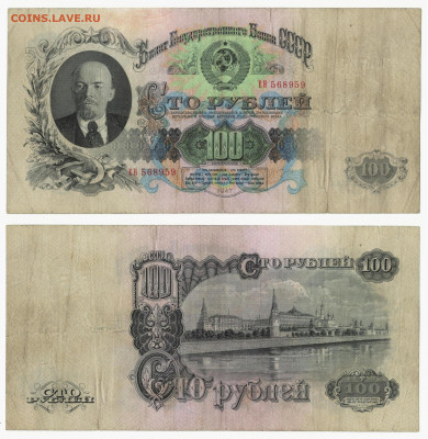100 рублей 1947 до21,08в 22:10 - сбор4 5011