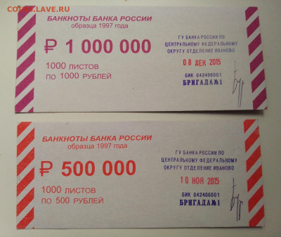 Банковская накладка 1997г. 500-1000 руб До 22.08 в 22-00. - IMG_20210811_145415063_copy_1480x1247