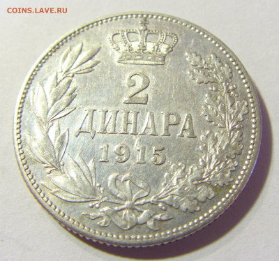 2 динара 1915 Сербия без подписи №2 22.08.2021 22:00 МСК - CIMG4609.JPG