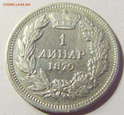 1 динар 1879 Сербия №1 22.08.2021 22:00 МСК - CIMG4619.JPG