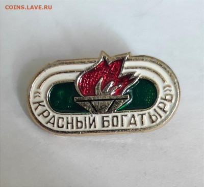Красный богатырь - IMG_20210818_104054