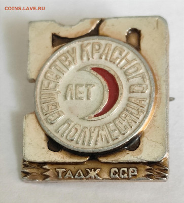 50 лет обществу красного полумесяца ( тадж. ССР) - IMG_20210818_105759