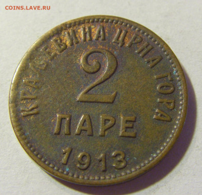 2 пара 1913 Черногория №1 22.08.2021 22:00 МСК - CIMG4760.JPG