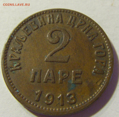 2 пара 1913 Черногория №2 22.08.2021 22:00 МСК - CIMG4764.JPG