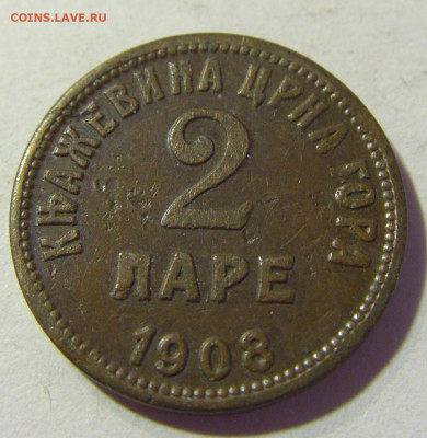 2 пара 1908 Черногория №2 22.08.2021 22:00 МСК - CIMG4772.JPG