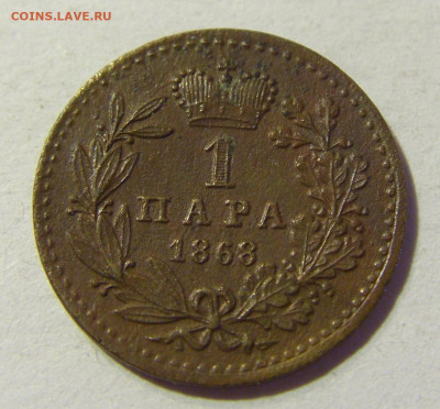 1 пара 1868 Сербия №1 22.08.2021 22:00 МСК - CIMG4780.JPG