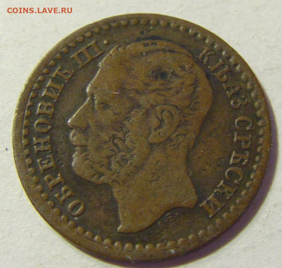 1 пара 1868 Сербия №2 22.08.2021 22:00 МСК - CIMG4786.JPG