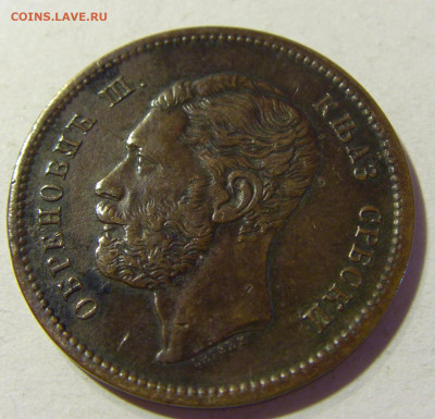 5 пара 1868 Сербия №2 22.08.2021 22:00 МСК - CIMG4794.JPG