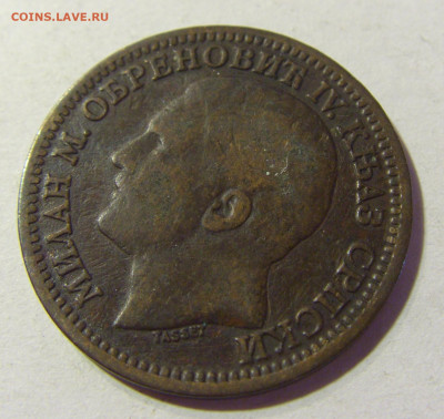 5 пара 1879 Сербия №1 22.08.2021 22:00 МСК - CIMG4798.JPG