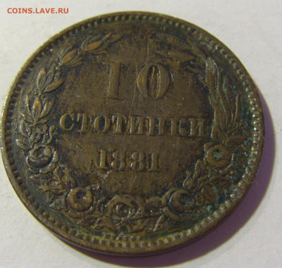 10 стотинок 1881 Болгария №1 22.08.2021 22:00 МСК - CIMG4844.JPG