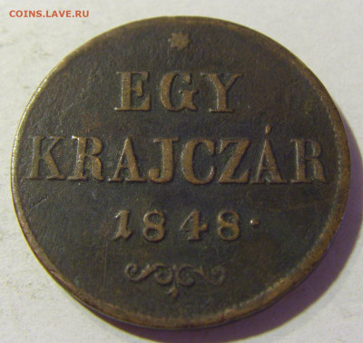 1 крейцер 1848 Венгрия №2 22.08.2021 22:00 МСК - CIMG4932.JPG