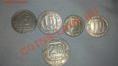 15 коп 1955,53 10 коп 1956-57,20 коп 1946 - 24102011245.JPG