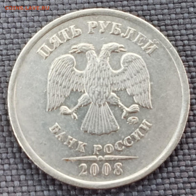 5руб 2008 г. м  штамп 1.12 - IMG_20210817_131425