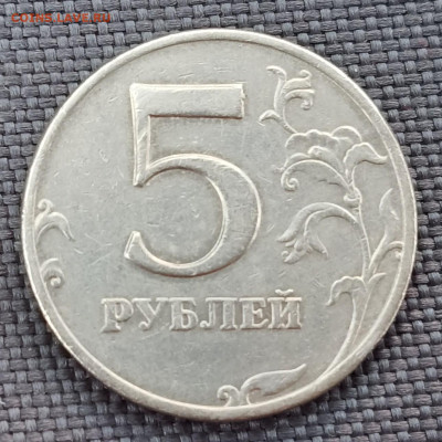 5руб 2008 г. м  штамп 1.12 - IMG_20210817_131415