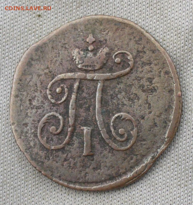 Полушка 1797 года АМ Коричневая До 20.08.21 в 22.00 МСК - P1600003.JPG