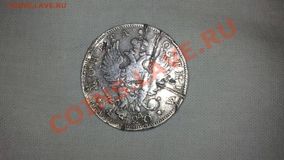 Полтина 1820 ПД. - 24102011248.JPG