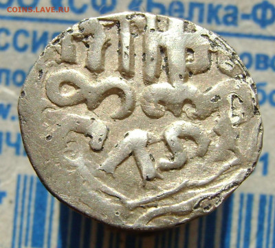 Дирхемы 4 монеты,определение и оценка. - DSC09711.JPG