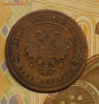 1 копейка 1882 до 24.08 - DSCN0503 (2).JPG
