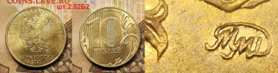 10 р 2020 ММД шт.2.52Б2 НОВ.РАЗН.ОТЛИЧНАЯ 21.08.2021 22:00 - 034