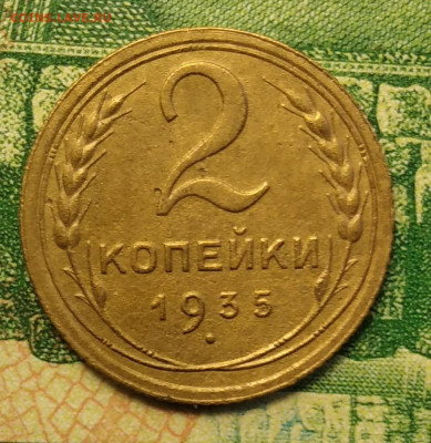 2 копейки 1935 г. Шт. 1А до 18.08.21г. 22-00 Мск. - IMG_20210818_183525