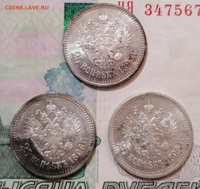25 коп 1895.1896.1896 Г отдалена - IMG_20210818_230725