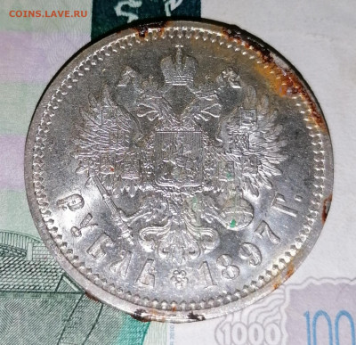 1 рубль 1897 АГ в сохране - IMG_20210818_231116