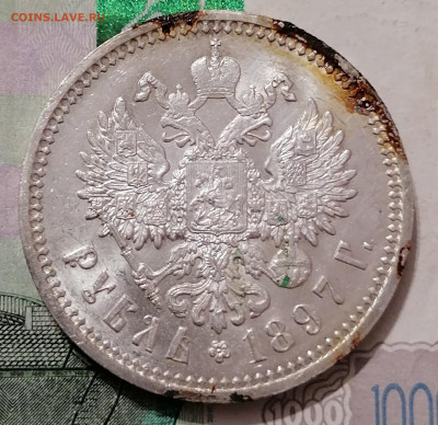 1 рубль 1897 АГ в сохране - IMG_20210818_231033