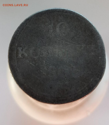 10 копеек 1803 г .До 25 08 21 ок в 21 49 м - 2021-08-17 17-04-11.JPG