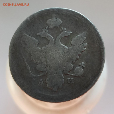 10 копеек 1803 г .До 25 08 21 ок в 21 49 м - 2021-08-17 17-04-25.JPG