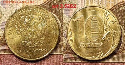 10 р 2020 ММД шт.2.52Б2 НОВ.РАЗН.ОТЛИЧНАЯ 21.08.2021 22:00 - 063