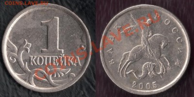 1 коп 2005 ММД__ шт."Б"__ до 27. 10.11(22:00)МСК - сканирование0007 - копия