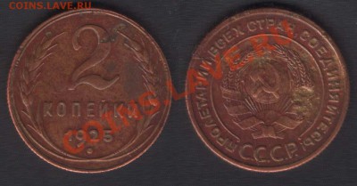 2 копейки 1925 - 2k1925(F8)