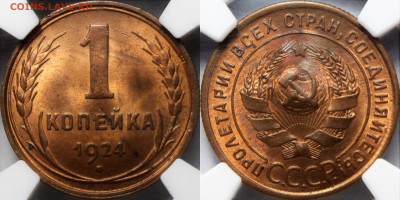 1 копейка 1924 NGC MS64 RB - 2fef2fe2f1
