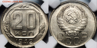 20 копеек 1942 NGC MS65 - f42f2ef2e