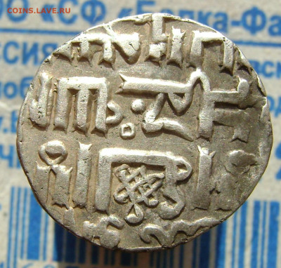 Узбек хан, чекан Сарая, (734 г.х.)До 20.08.21.в 21 00.мск. - DSC09708.JPG