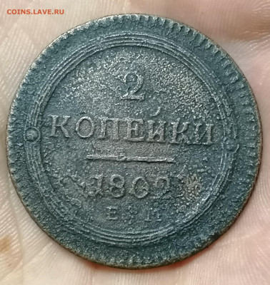 2 копейки 1802 Кольцевик !!! - IMG_20210818_211923 (1)