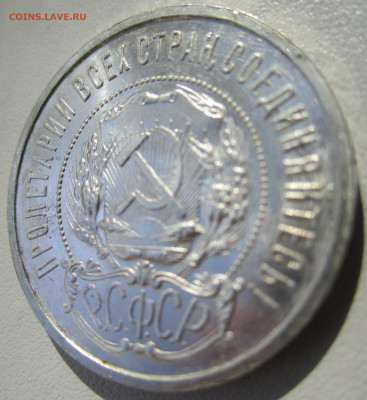 Полтинник 1921 - IMG_3785.JPG