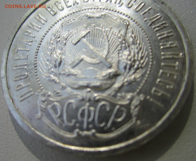 Полтинник 1921 - IMG_3786.JPG