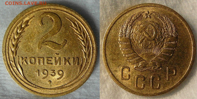 2 копейки 1939 UNC до 22.08.2021 22:00 - 2к1939
