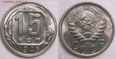 15 копеек 1946 UNC ЯРКАЯ до 22.08.2021 22:00 - Панорама