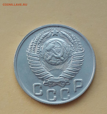 15 копеек 1948 шт. 15-48.1-4 - 20210819_080508