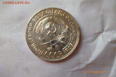10 коп 1928г - P1090376 (Medium).JPG