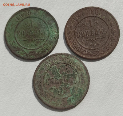 1 копейка 1875, 1877, 1879 гг.   До 22:00 22 августа. - IMG_20210819_111832