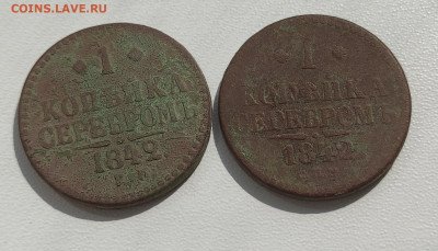 1 копейка серебром 1842 г. (ЕМ + СПМ). До 22:00 22 августа - IMG_20210819_111749