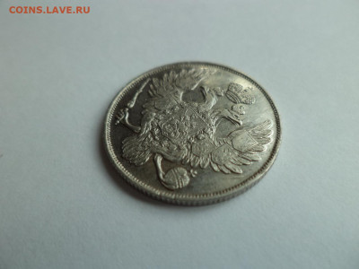 3 рубли на серебро 1830 года. - DSC07728.JPG