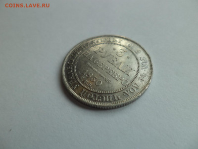 3 рубли на серебро 1830 года. - DSC07726.JPG