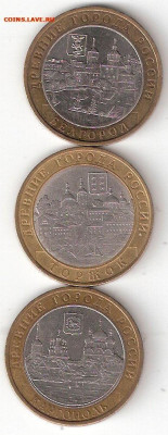 10 рублей биметалл: 3 ДГР - 2006:Белгород,Торжок,Каргополь - 3 ДГР 2006 а