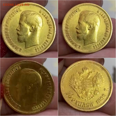 10 рублей 1899 год. Настоящая? - IMG-20210819-WA0002