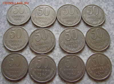 50 копеек СССР 12 шт. До 25.08.21. - DSC07022.JPG