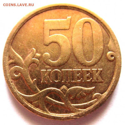 Распродажа разновидностей 1,5 руб.,50,5,1 коп.Фикс. - 034.JPG